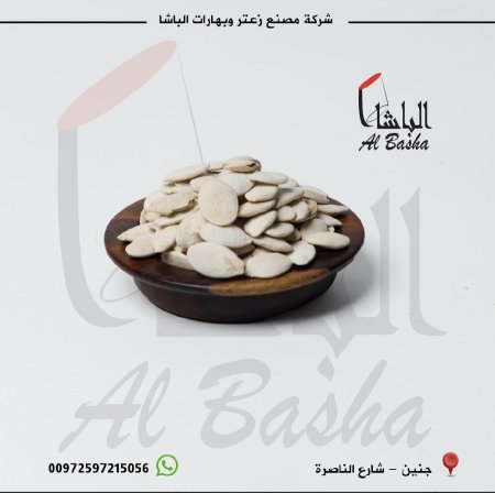 بزر قرع محمص